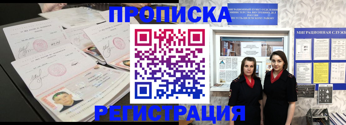 купить прописку в Тамбове